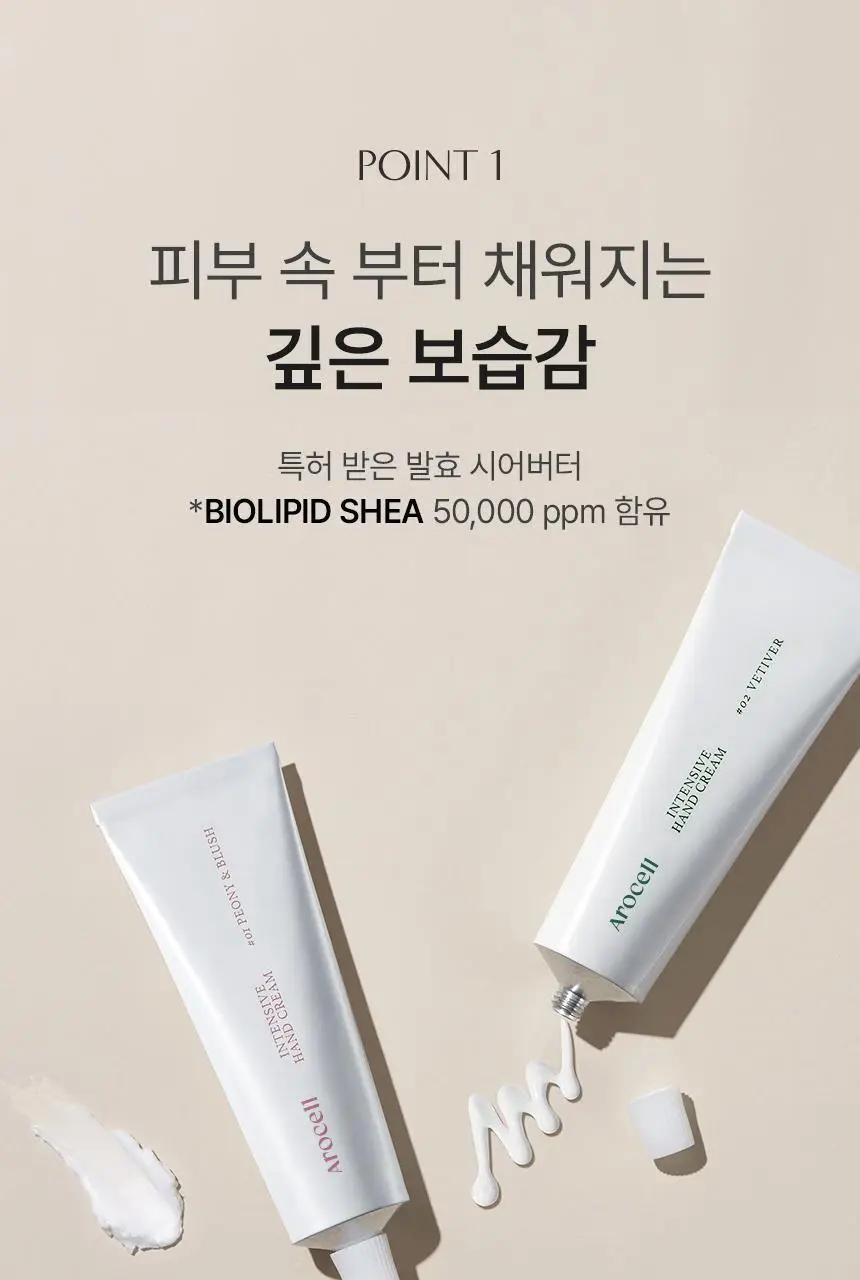 [핸드 에이징 케어] 아로셀 인텐시브 핸드크림 50ml 2종 택 1 상세페이지 5